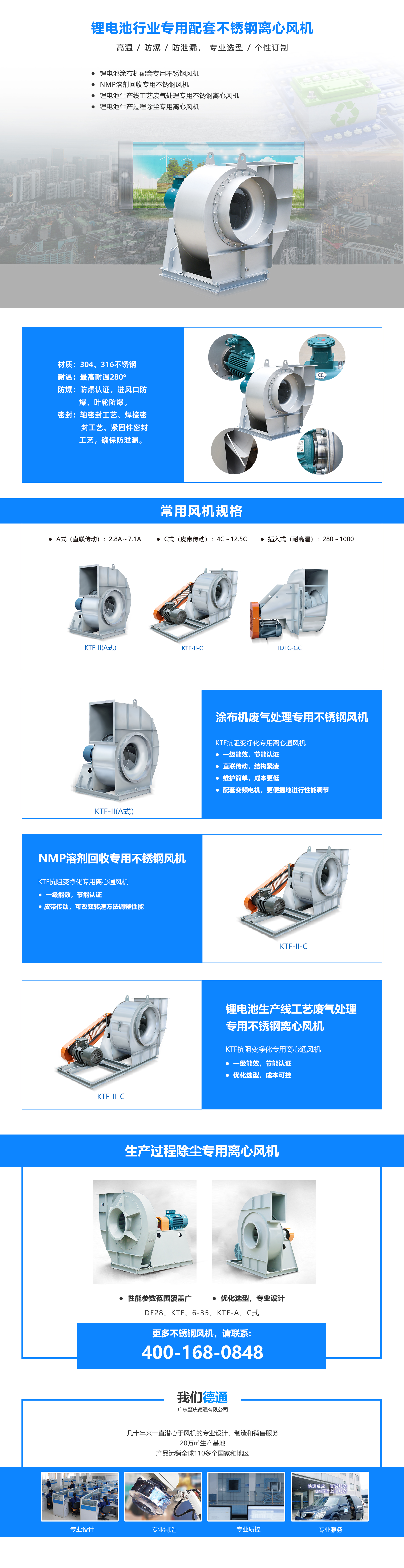 不銹鋼風機
